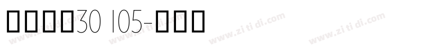 阿里爸爸30 105字体转换